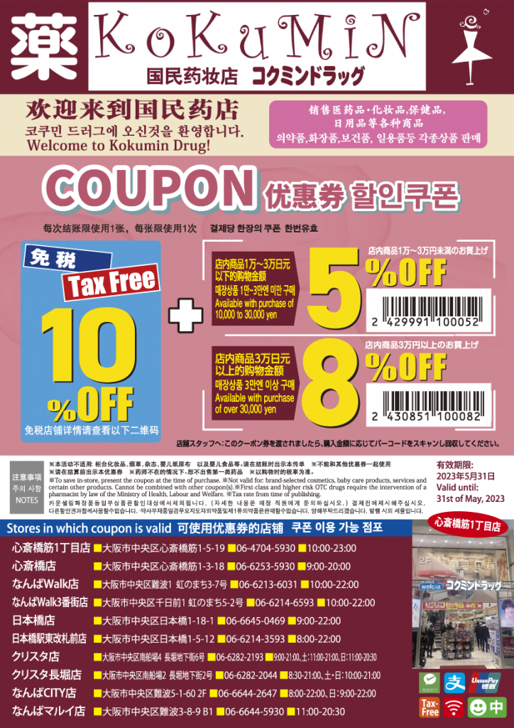 免稅+５％or８％折扣