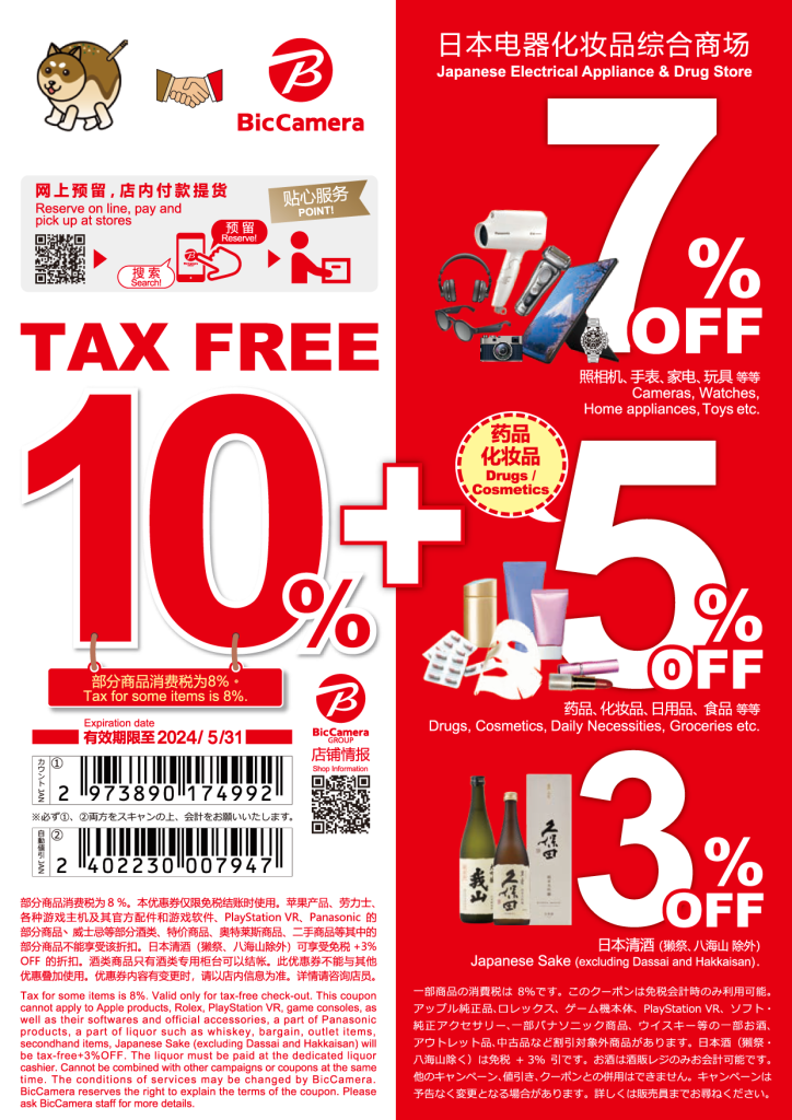 Tax-free + discount 3%, 5% or 7%