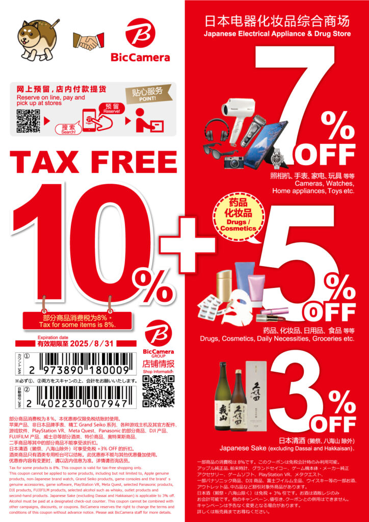 Tax-free+3, 5, 7% discount