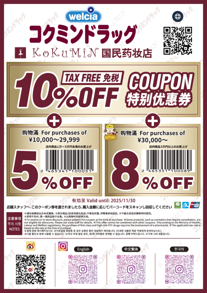 免稅+5-8%折扣