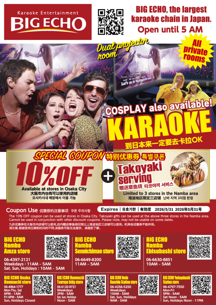 ส่วนลด 10% เฉพาะร้านค้าในเมืองโอซาก้าเท่านั้น