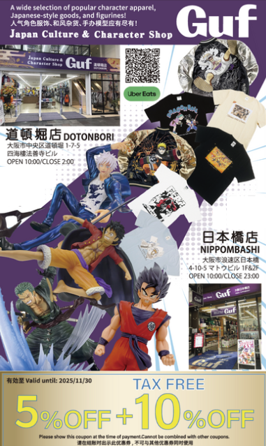 免税＋5％OFF