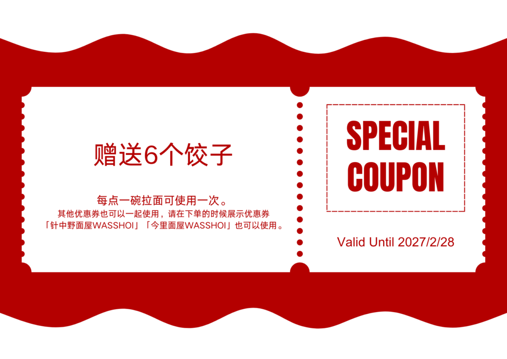 赠送6个饺子