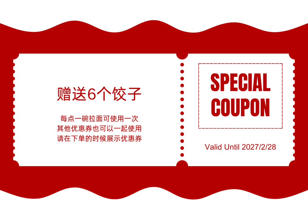 赠送6个饺子