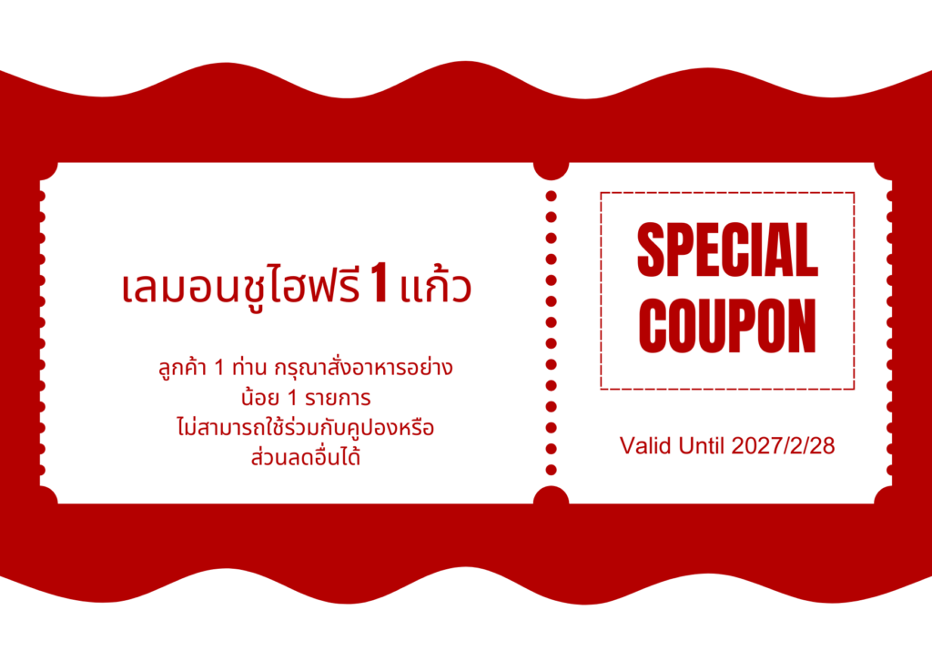 เลมอนชูไฮฟรี 1 แก้ว