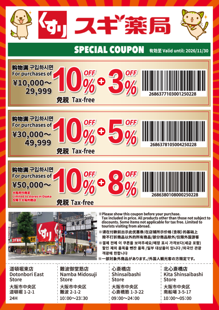 면세10%+할인3-8%