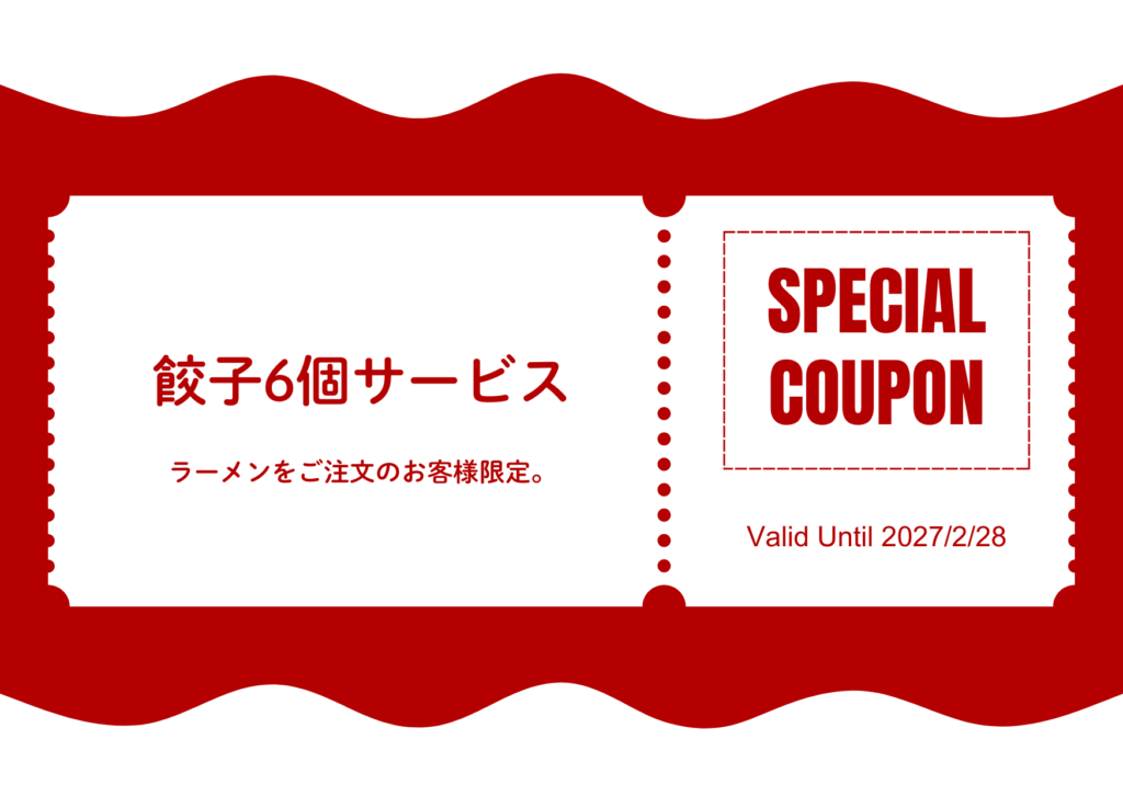 餃子6個サービス