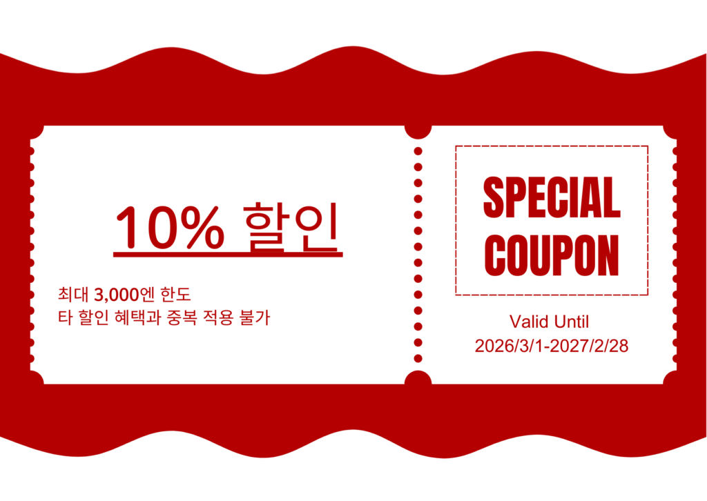 10% 할인