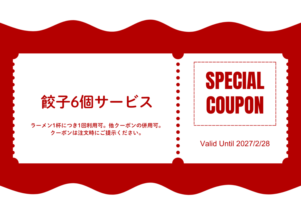 餃子6個サービス