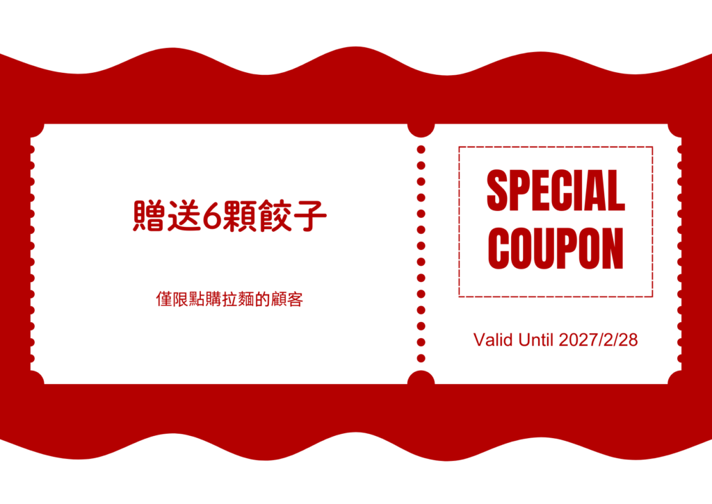 餃子6個サービス