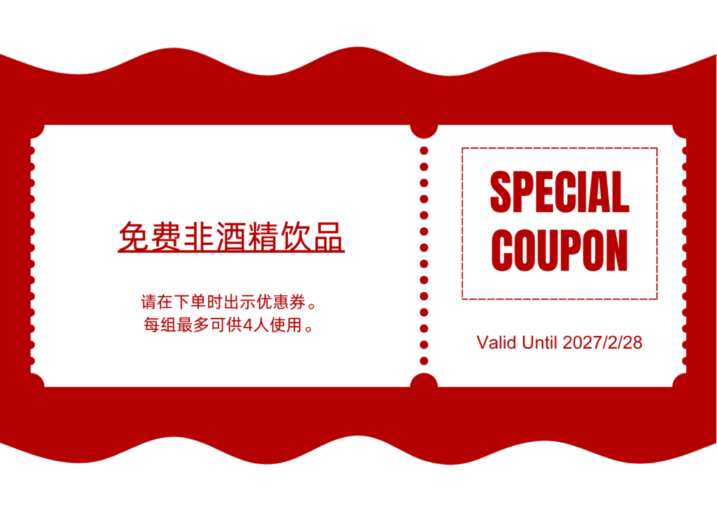 提供一杯免费的非酒精饮品