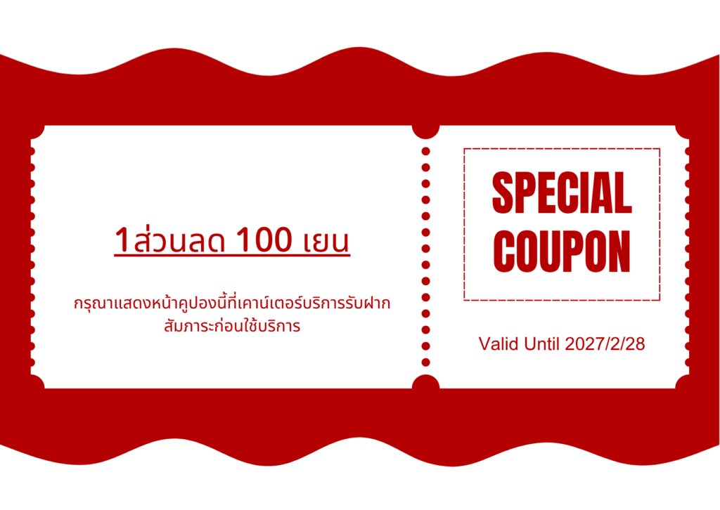 1ส่วนลด 100 เยน