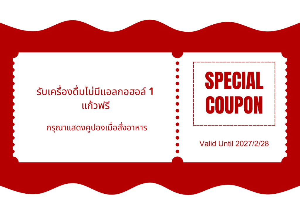 เครื่องดื่มซอฟต์ดริงก์ 1 แก้ว ฟรี