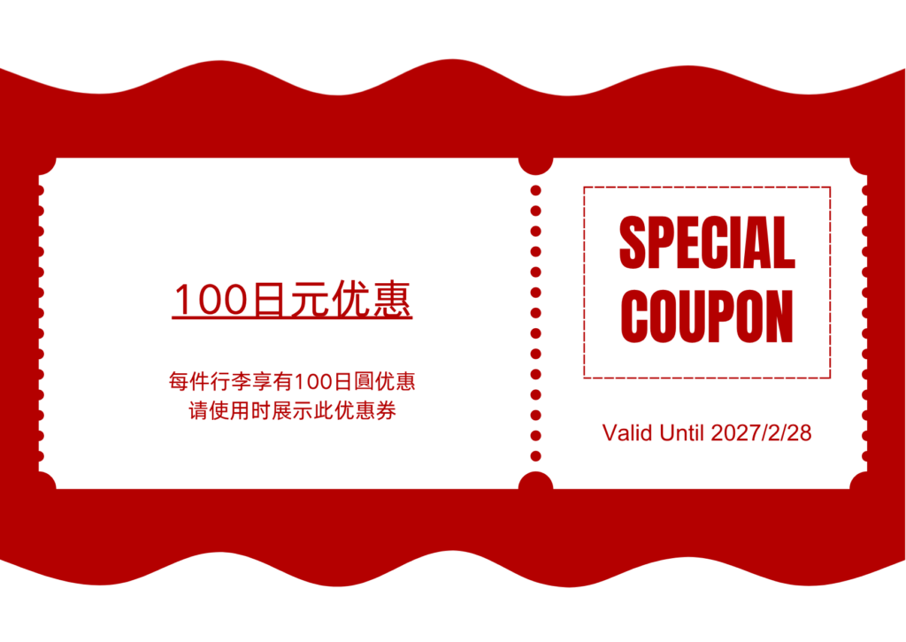 100日元优惠