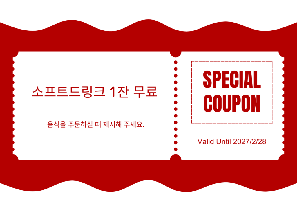 음료 1잔 무료